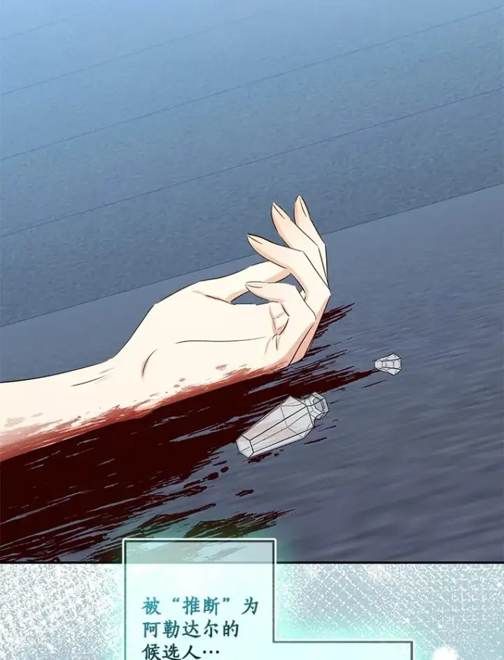 漫画《我的暴君变成小孩儿了》69.休艾娜的选择第43张图