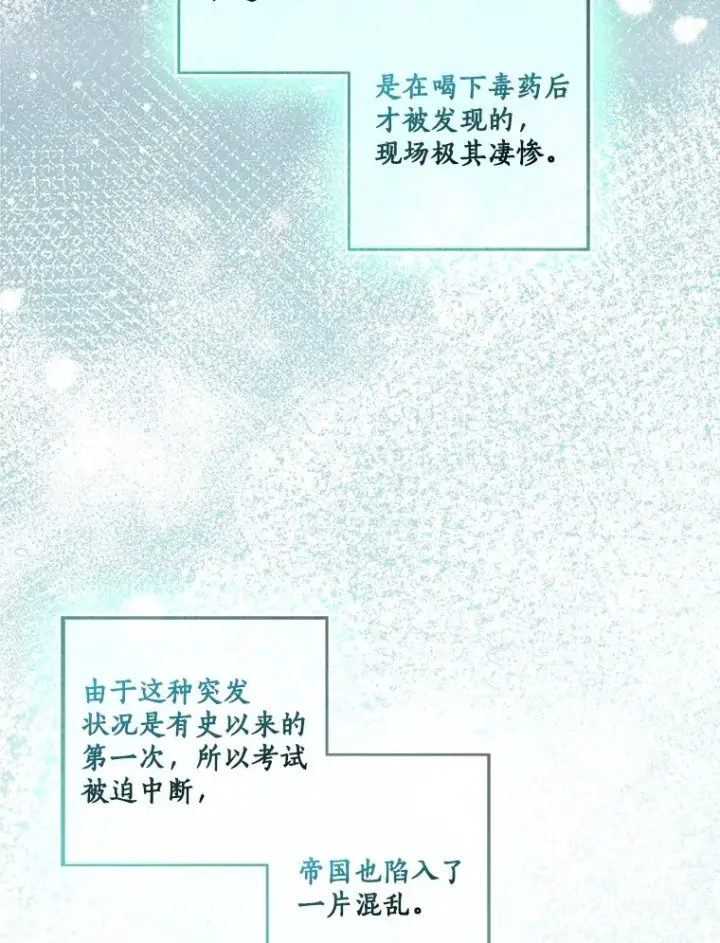 漫画《我的暴君变成小孩儿了》69.休艾娜的选择第44张图