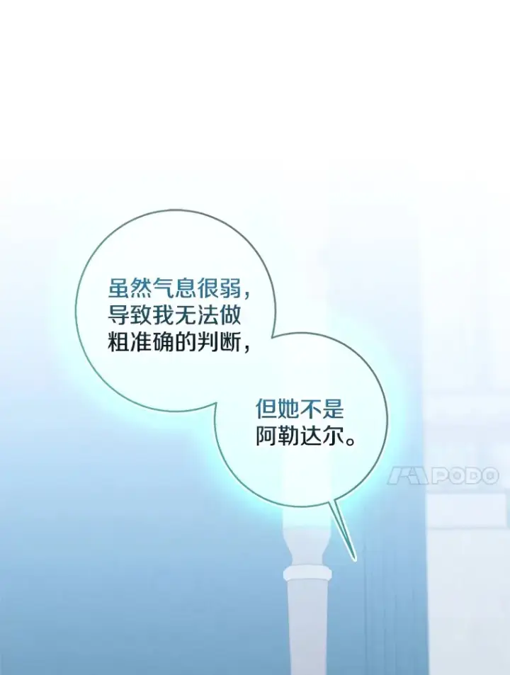 漫画《我的暴君变成小孩儿了》69.休艾娜的选择第48张图