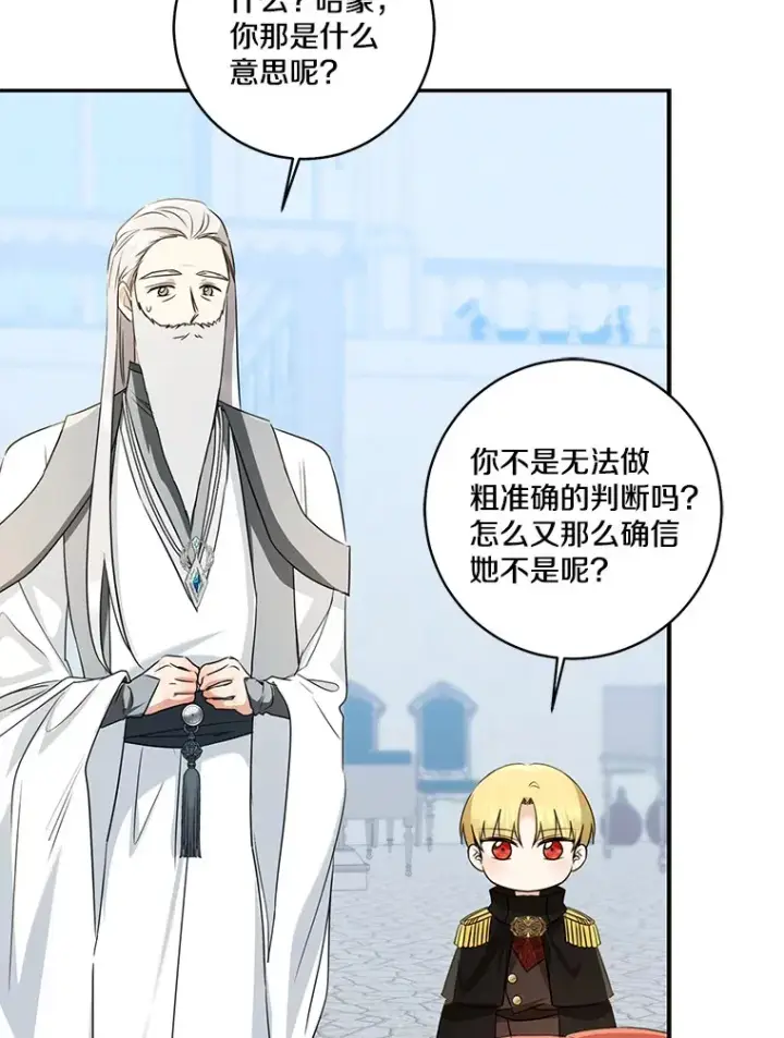 漫画《我的暴君变成小孩儿了》69.休艾娜的选择第50张图