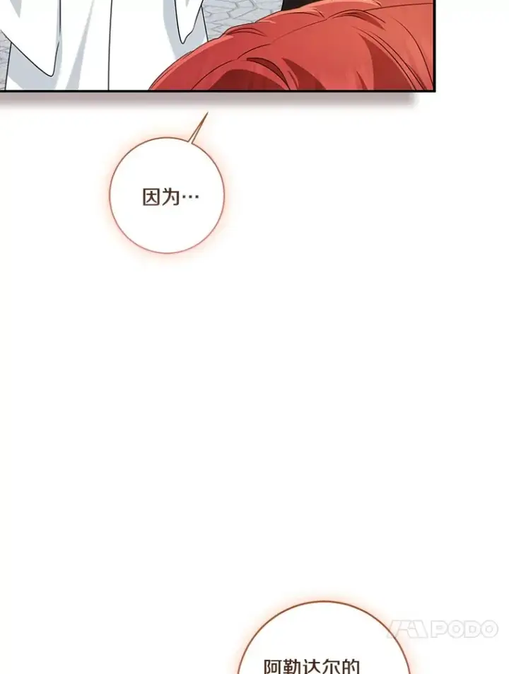 漫画《我的暴君变成小孩儿了》69.休艾娜的选择第51张图
