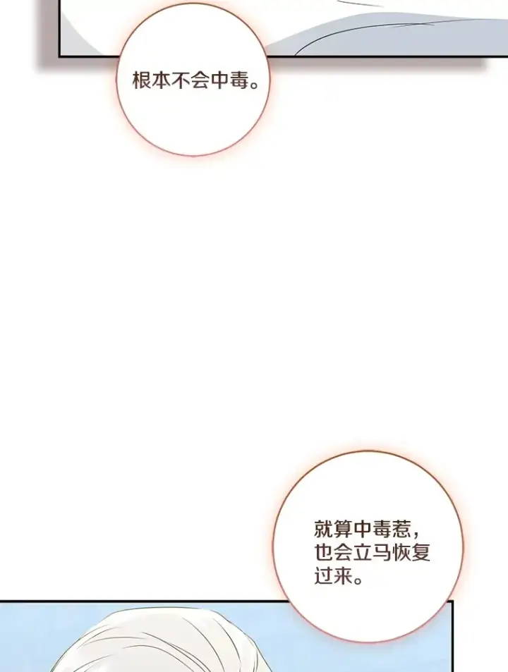 漫画《我的暴君变成小孩儿了》69.休艾娜的选择第53张图