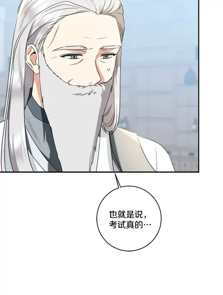 漫画《我的暴君变成小孩儿了》69.休艾娜的选择第54张图