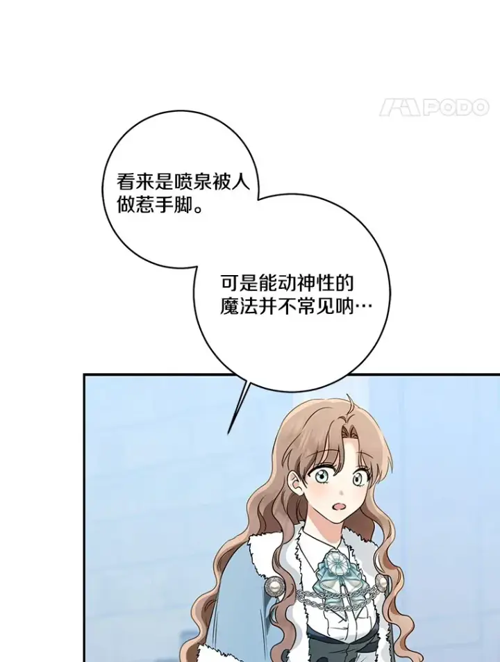 漫画《我的暴君变成小孩儿了》69.休艾娜的选择第55张图