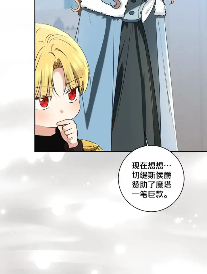 漫画《我的暴君变成小孩儿了》69.休艾娜的选择第56张图