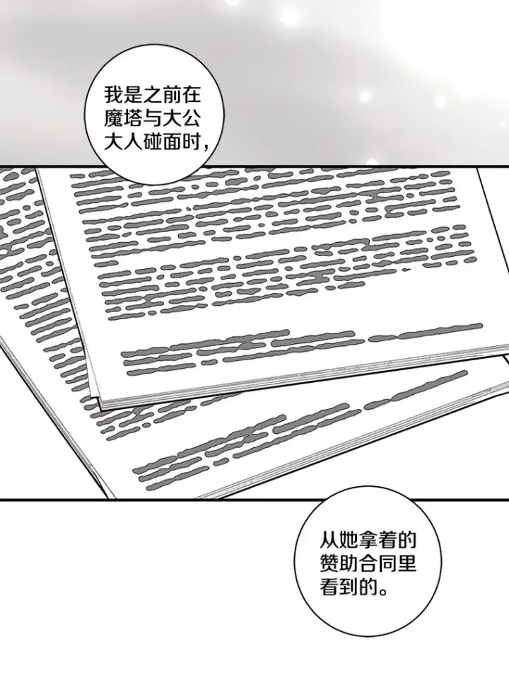 漫画《我的暴君变成小孩儿了》69.休艾娜的选择第57张图