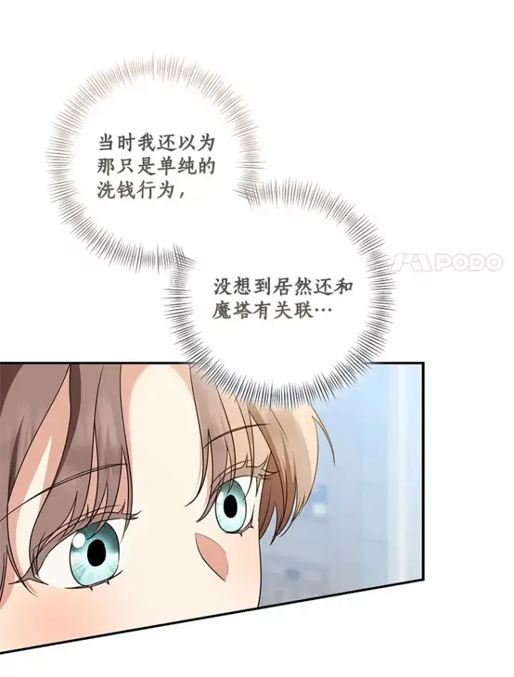 漫画《我的暴君变成小孩儿了》69.休艾娜的选择第58张图
