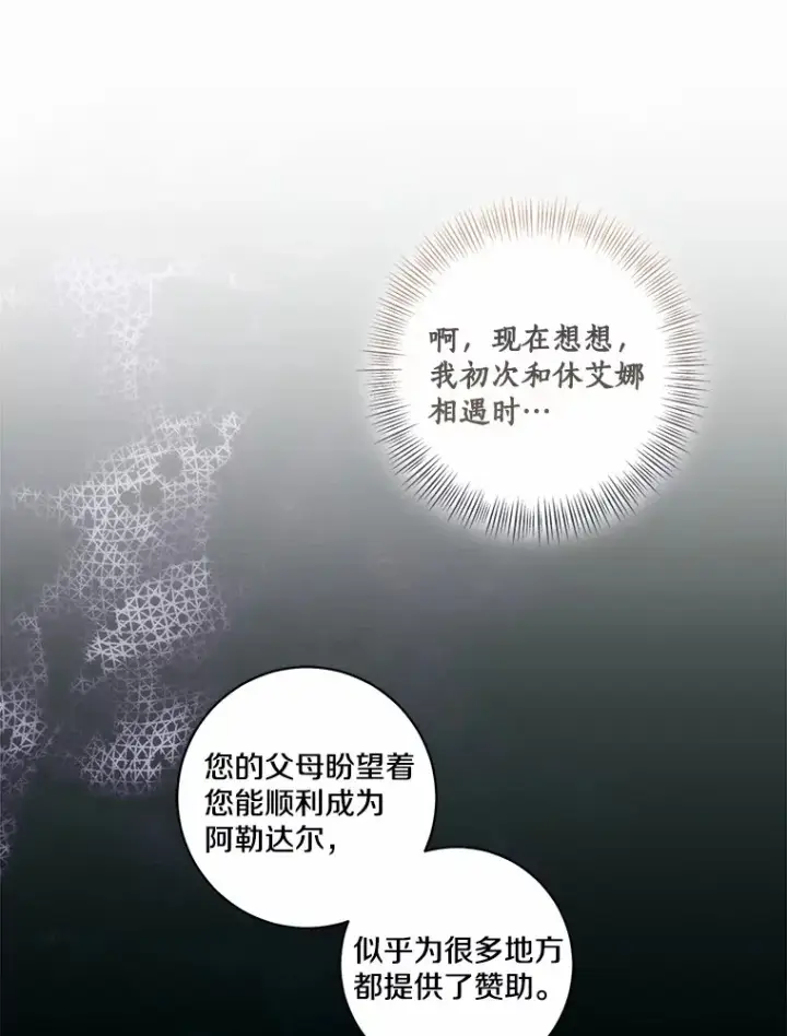 漫画《我的暴君变成小孩儿了》69.休艾娜的选择第59张图