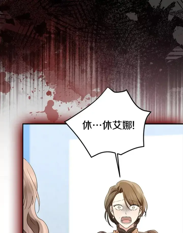 漫画《我的暴君变成小孩儿了》69.休艾娜的选择第6张图