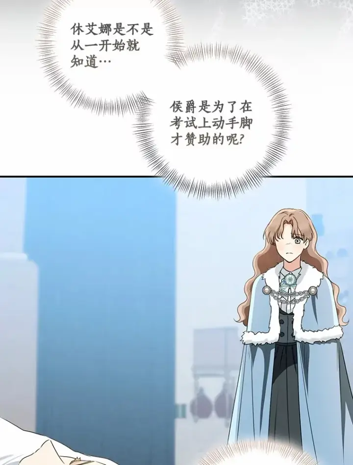 漫画《我的暴君变成小孩儿了》69.休艾娜的选择第63张图