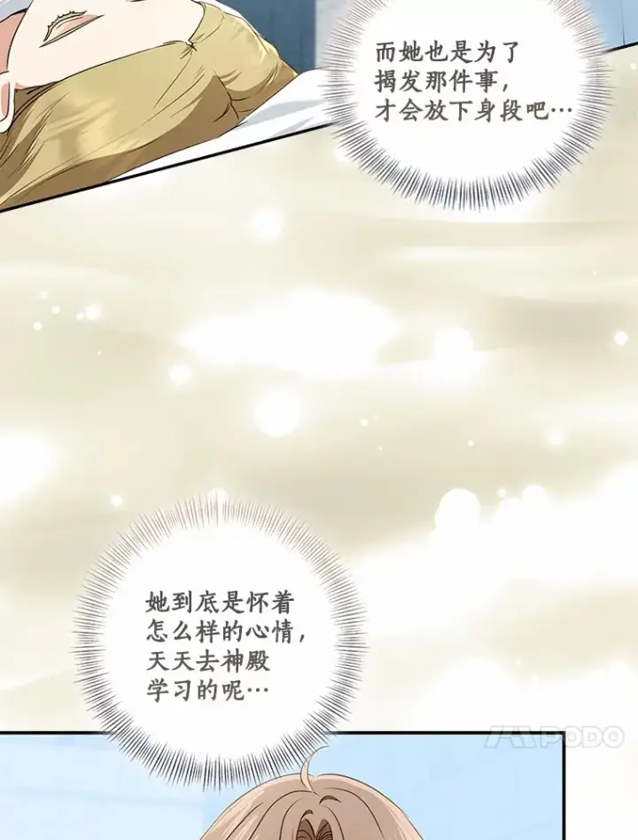漫画《我的暴君变成小孩儿了》69.休艾娜的选择第64张图