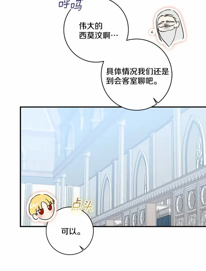 漫画《我的暴君变成小孩儿了》69.休艾娜的选择第66张图