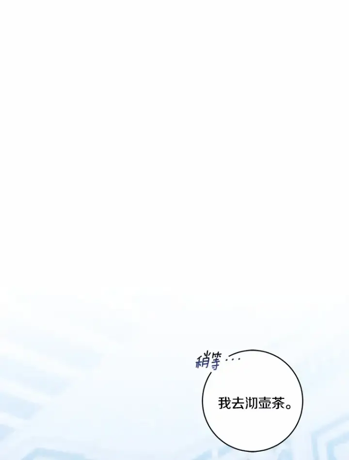 漫画《我的暴君变成小孩儿了》69.休艾娜的选择第67张图