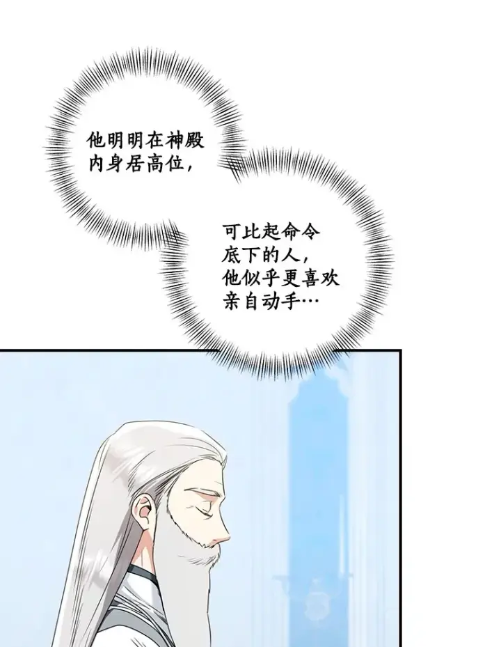 漫画《我的暴君变成小孩儿了》69.休艾娜的选择第69张图