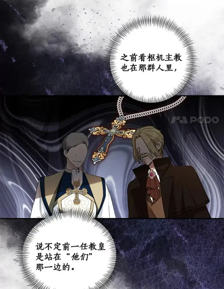 漫画《我的暴君变成小孩儿了》69.休艾娜的选择第71张图