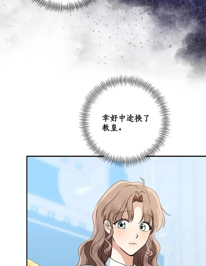 漫画《我的暴君变成小孩儿了》69.休艾娜的选择第72张图