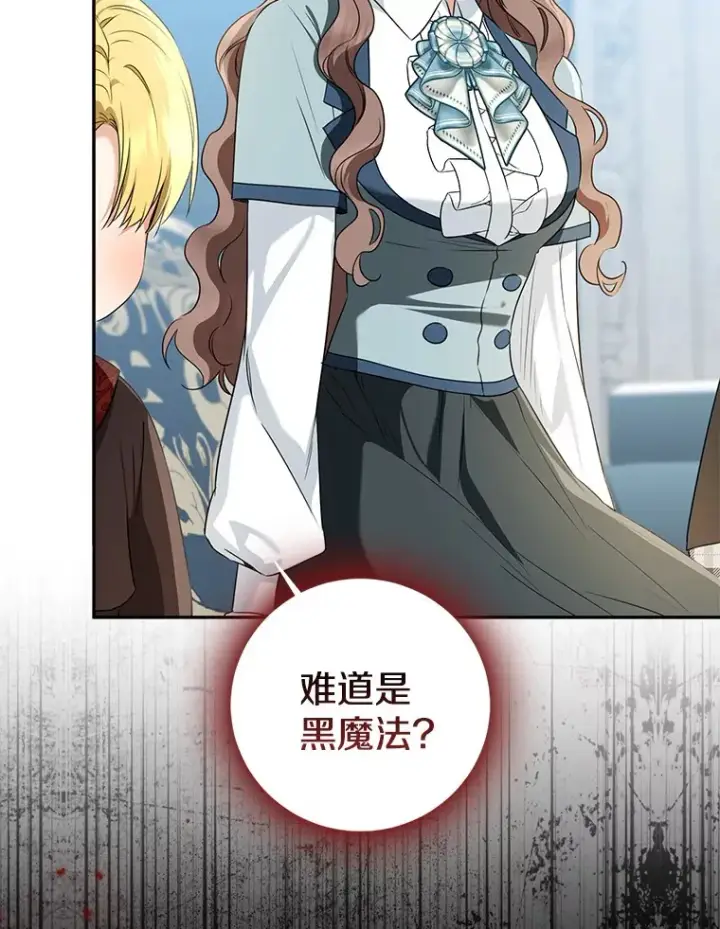 漫画《我的暴君变成小孩儿了》69.休艾娜的选择第73张图