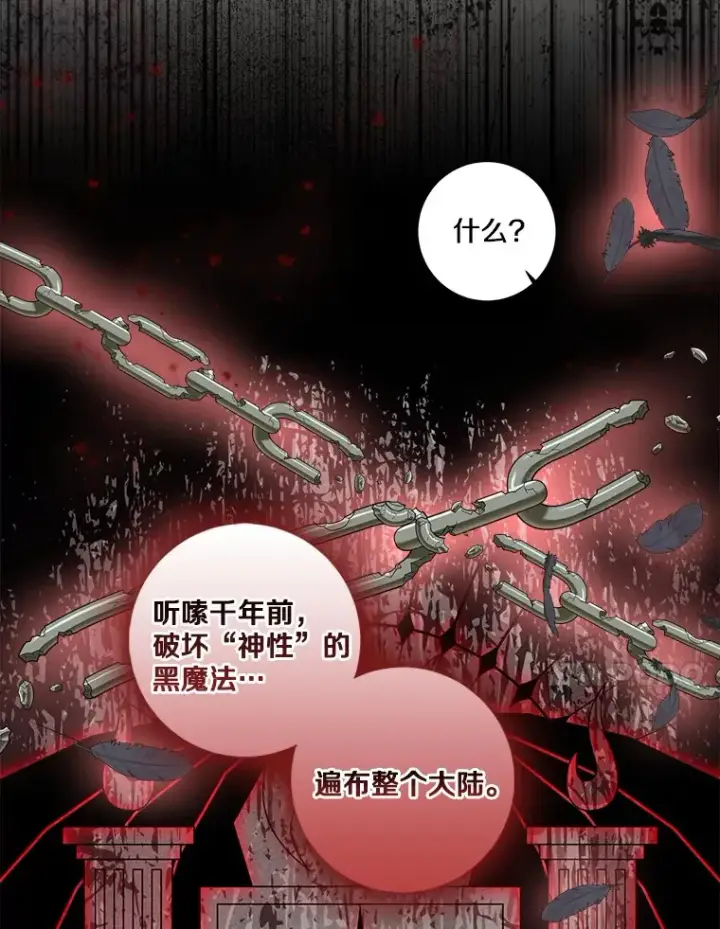漫画《我的暴君变成小孩儿了》69.休艾娜的选择第74张图
