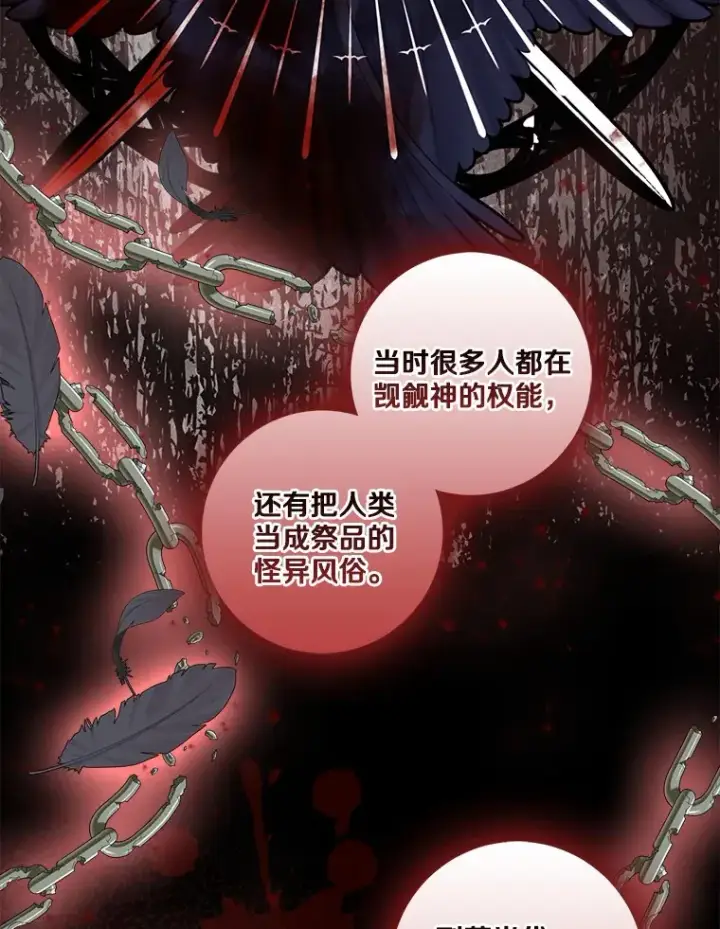 漫画《我的暴君变成小孩儿了》69.休艾娜的选择第76张图