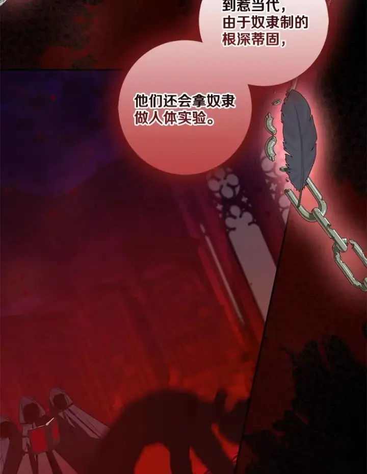 漫画《我的暴君变成小孩儿了》69.休艾娜的选择第77张图