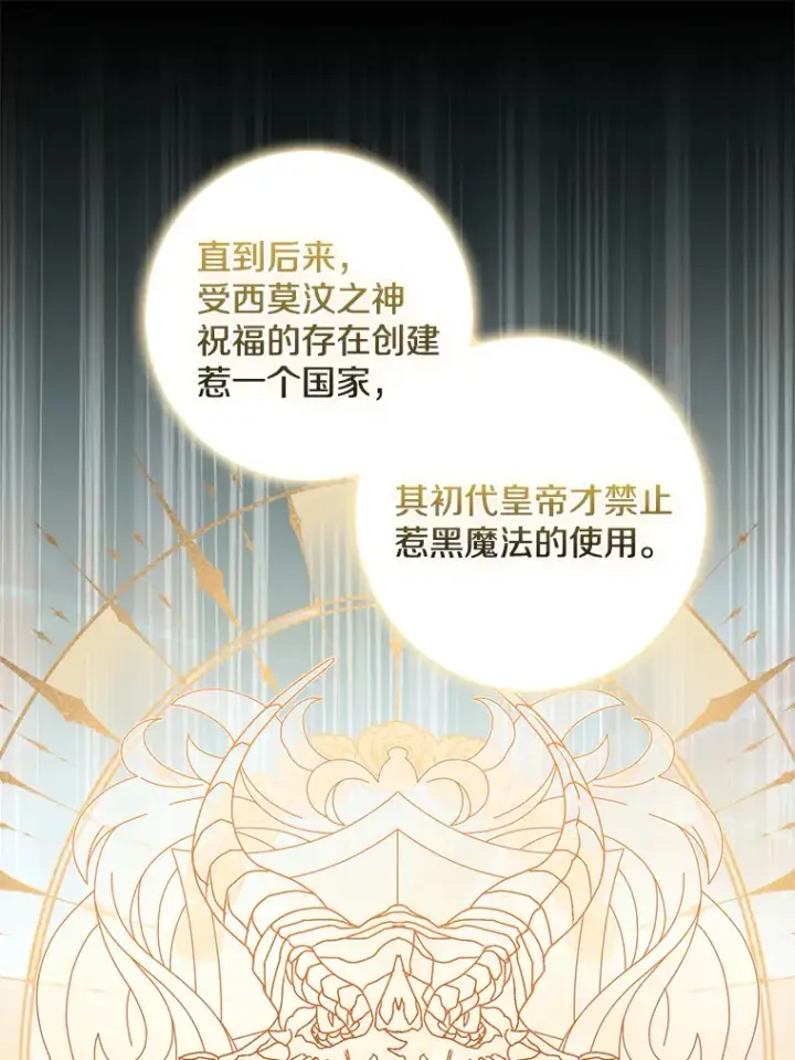 漫画《我的暴君变成小孩儿了》69.休艾娜的选择第80张图