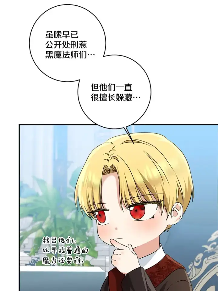 漫画《我的暴君变成小孩儿了》69.休艾娜的选择第82张图