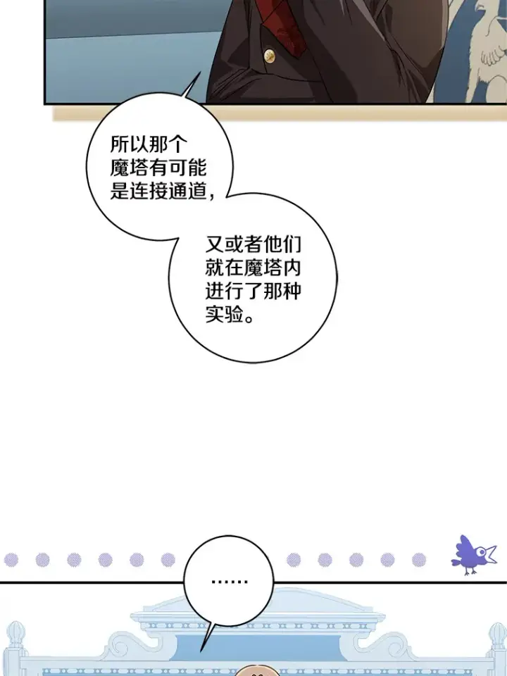 漫画《我的暴君变成小孩儿了》69.休艾娜的选择第83张图