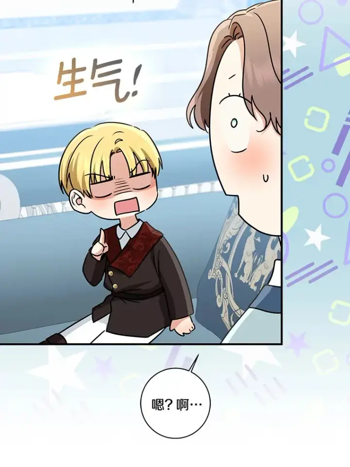漫画《我的暴君变成小孩儿了》69.休艾娜的选择第85张图