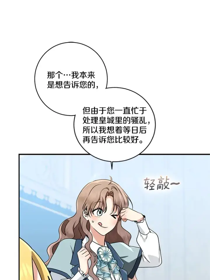 漫画《我的暴君变成小孩儿了》69.休艾娜的选择第86张图