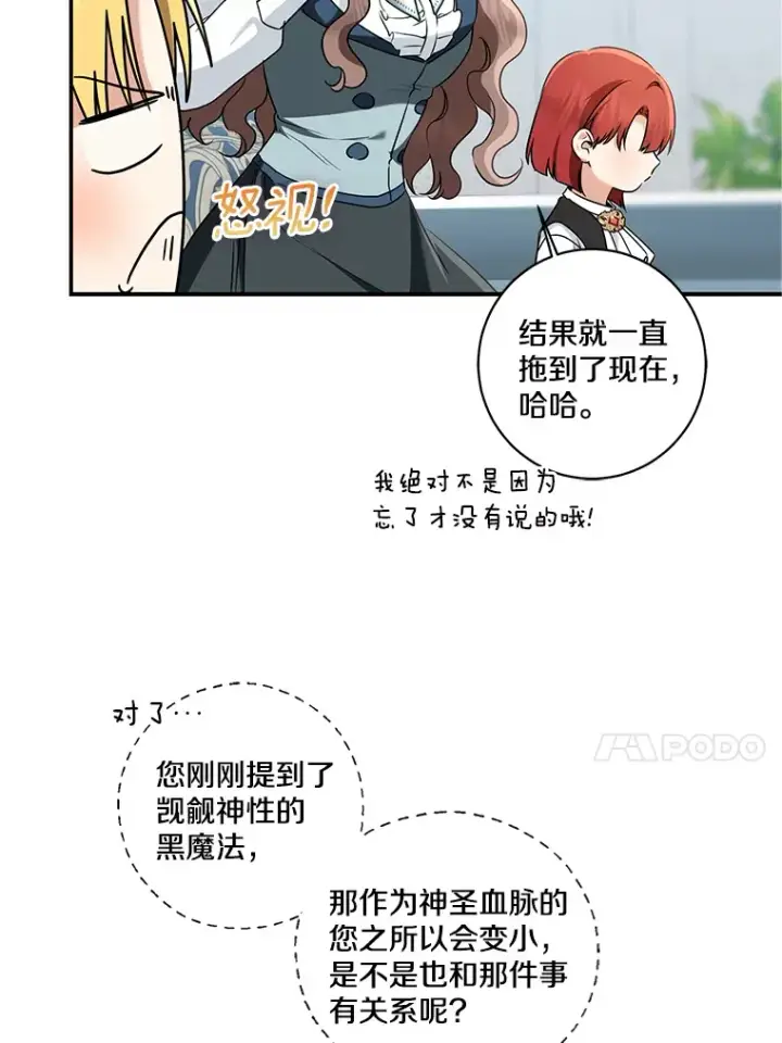 漫画《我的暴君变成小孩儿了》69.休艾娜的选择第87张图