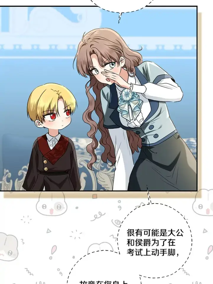 漫画《我的暴君变成小孩儿了》69.休艾娜的选择第88张图