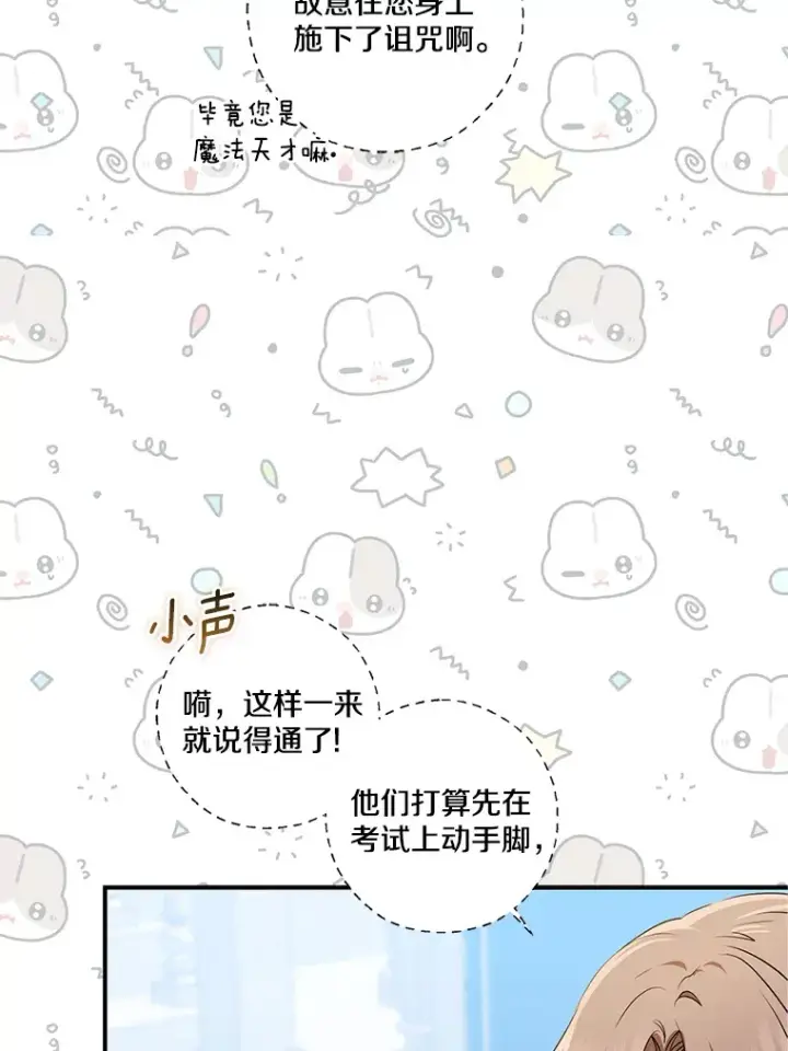 漫画《我的暴君变成小孩儿了》69.休艾娜的选择第89张图