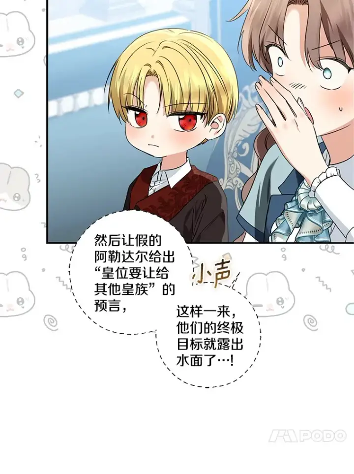 漫画《我的暴君变成小孩儿了》69.休艾娜的选择第90张图