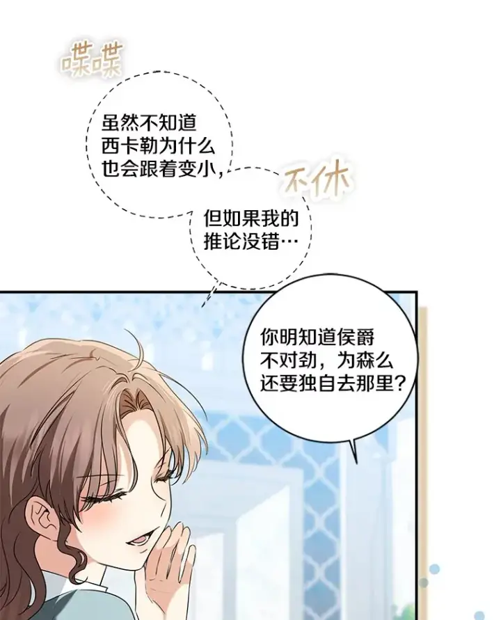 漫画《我的暴君变成小孩儿了》69.休艾娜的选择第91张图