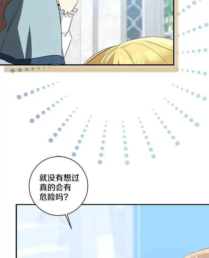 漫画《我的暴君变成小孩儿了》69.休艾娜的选择第92张图