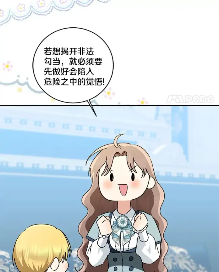 漫画《我的暴君变成小孩儿了》69.休艾娜的选择第94张图