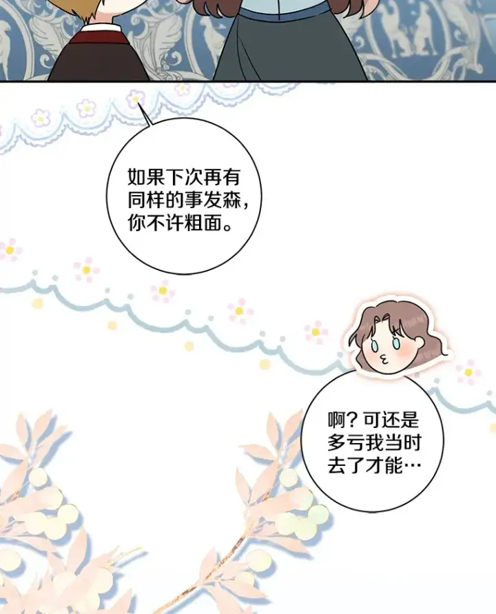 漫画《我的暴君变成小孩儿了》69.休艾娜的选择第95张图