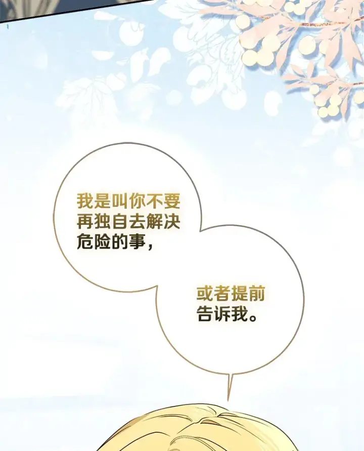 漫画《我的暴君变成小孩儿了》69.休艾娜的选择第98张图