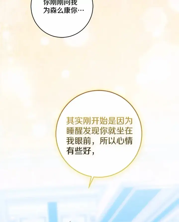 漫画《我的暴君变成小孩儿了》71.荣誉勋章第10张图