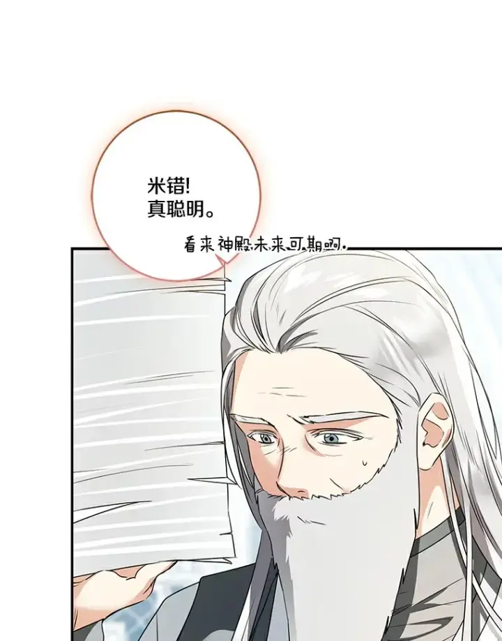漫画《我的暴君变成小孩儿了》71.荣誉勋章第100张图