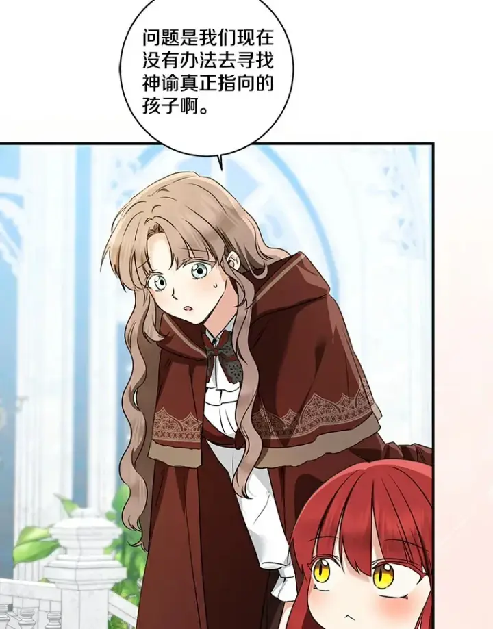 漫画《我的暴君变成小孩儿了》71.荣誉勋章第102张图