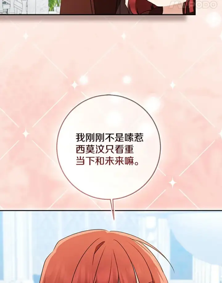 漫画《我的暴君变成小孩儿了》71.荣誉勋章第103张图