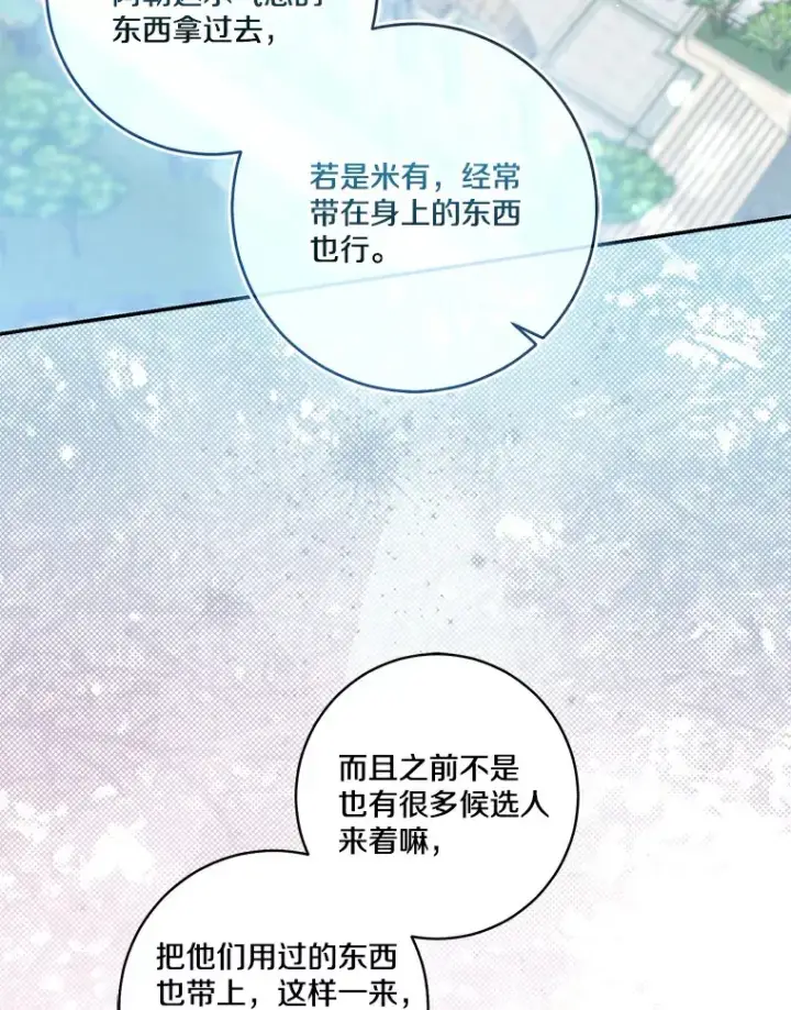 漫画《我的暴君变成小孩儿了》71.荣誉勋章第107张图
