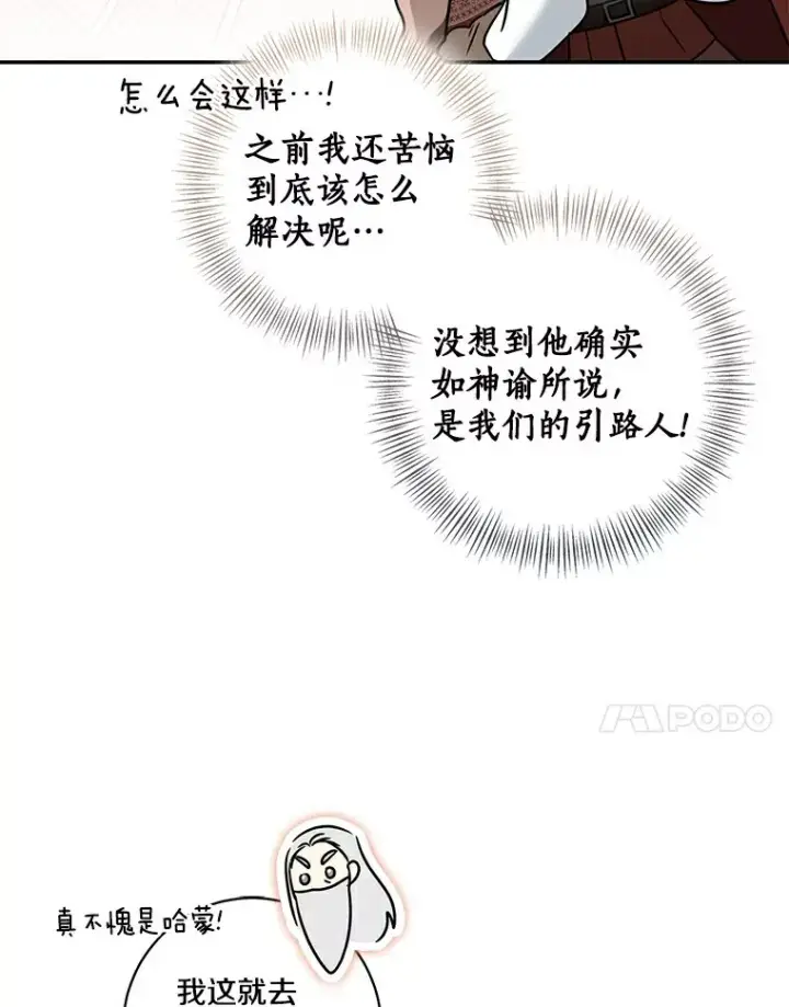 漫画《我的暴君变成小孩儿了》71.荣誉勋章第109张图