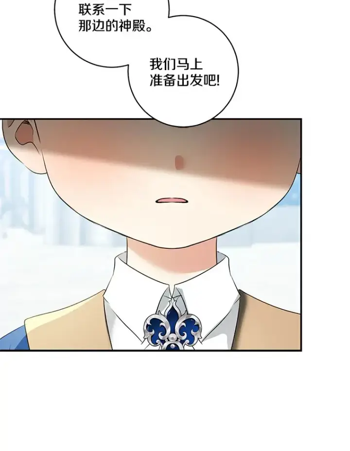 漫画《我的暴君变成小孩儿了》71.荣誉勋章第110张图