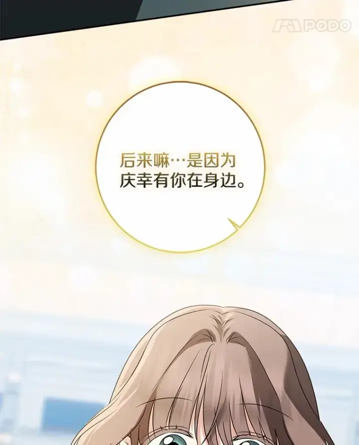 漫画《我的暴君变成小孩儿了》71.荣誉勋章第12张图