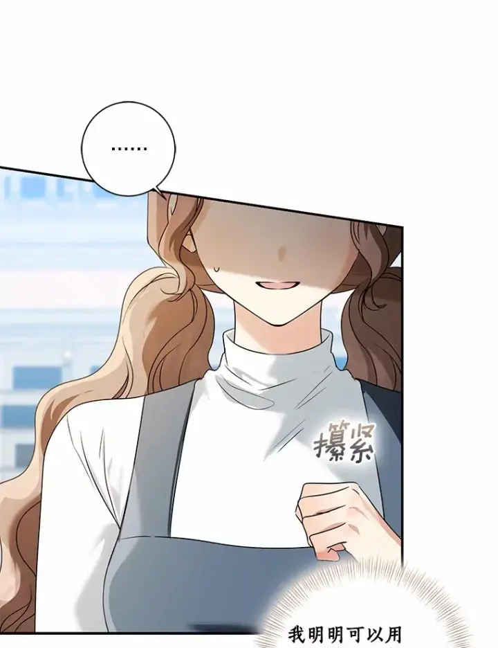 漫画《我的暴君变成小孩儿了》71.荣誉勋章第14张图