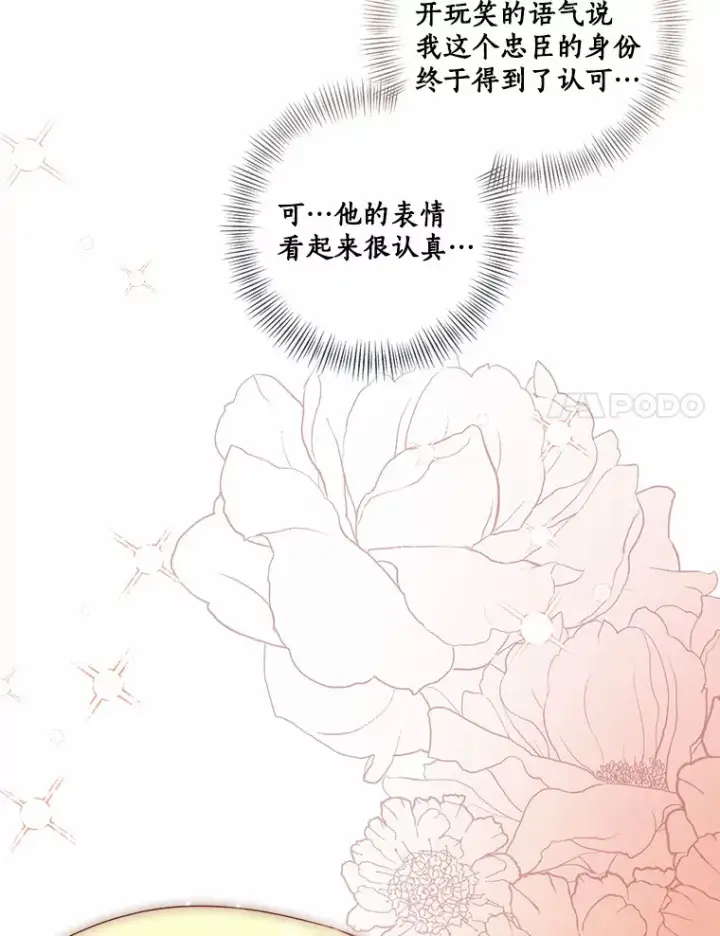漫画《我的暴君变成小孩儿了》71.荣誉勋章第15张图