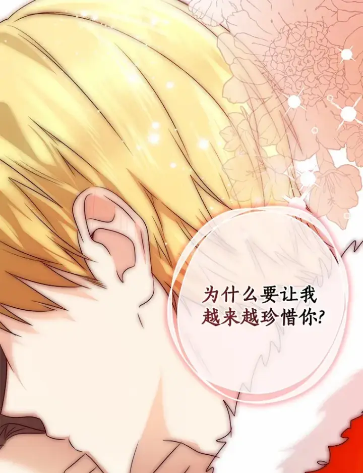 漫画《我的暴君变成小孩儿了》71.荣誉勋章第16张图