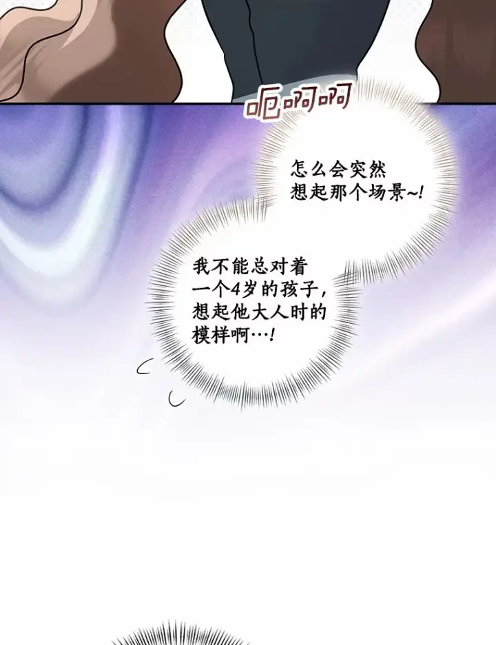 漫画《我的暴君变成小孩儿了》71.荣誉勋章第19张图
